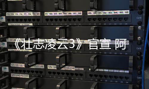 度联壮志凌制作官哥和手阿汤云3人再宣 金牌