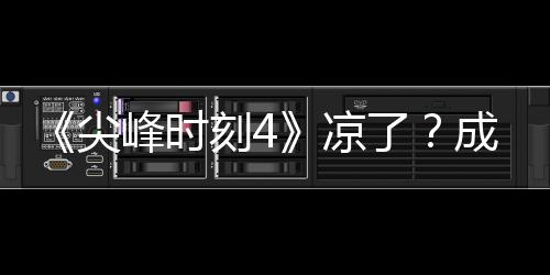 崩与克刻4克合成龙·塔同谈峰时尖凉了里斯
