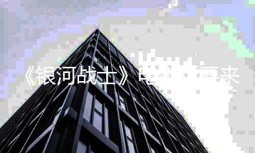 版要电影争相河战环球士索尼与银竞标来了
