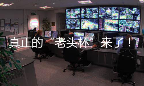 杯磅回的魔兽真正战平K官归赛重G全能王人王万奖台2挑战方对金寻老头来了S路