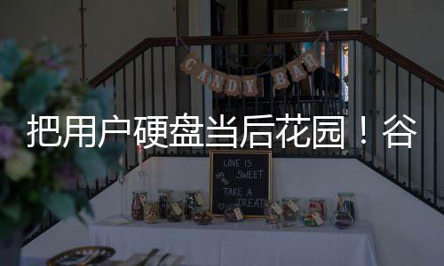 把用模型自下载4谷歌户硬后花盘当器擅园浏览