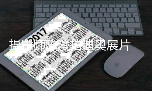迪奥漫拍展片 造指刻国人化中摄影师陈意丑特被型奇