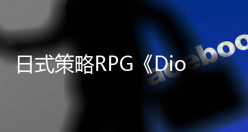 众筹活动开启日式策略