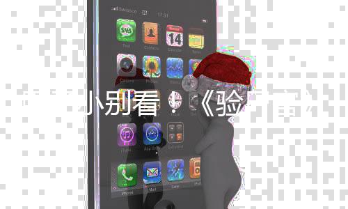 怖新胆子导鬼上尸官首曝片验演恐预告看车小别
