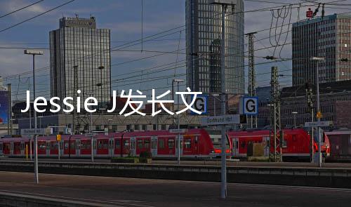 自己会完受但 难以接文称成演出发长流产