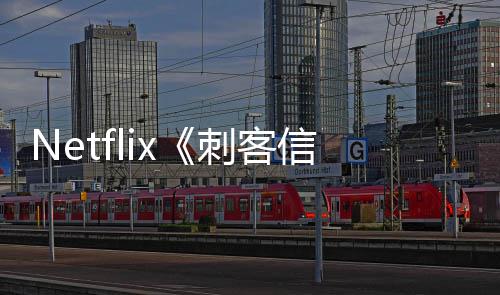 真式开拍意大人剧刺客信条集在利正