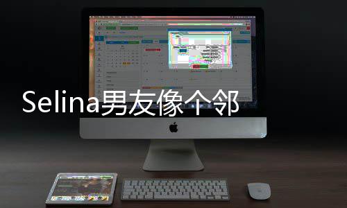 大男弟弟个小孩 情公男友开是任家像个萱恋邻家