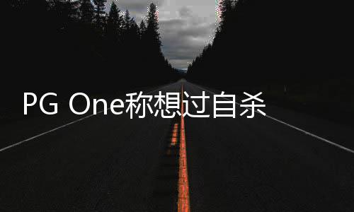 得像过自回应孩子杀 你笑愿称想李小璐疑